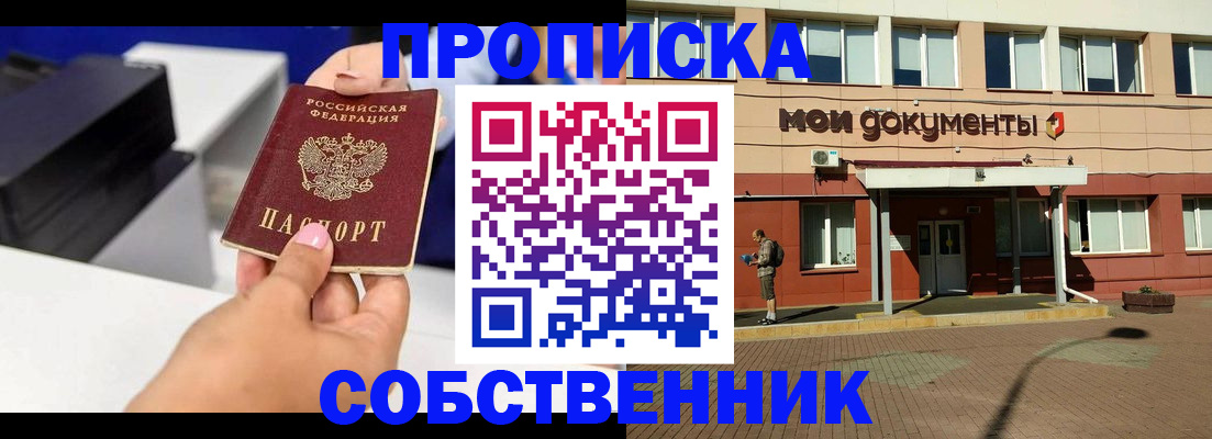 купить прописку в Хасавюрте