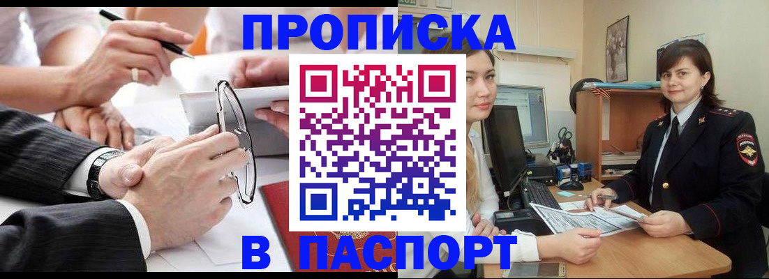временная регистрация для школы в Хасавюрте