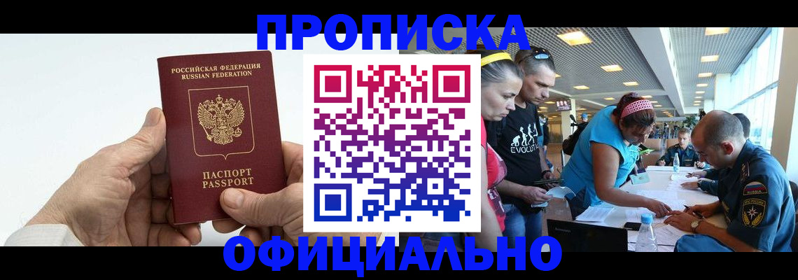 прописка паспорт в Хасавюрте