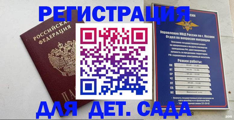 временная регистрация недорого в Хасавюрте